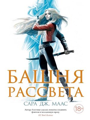 cover image of Башня рассвета